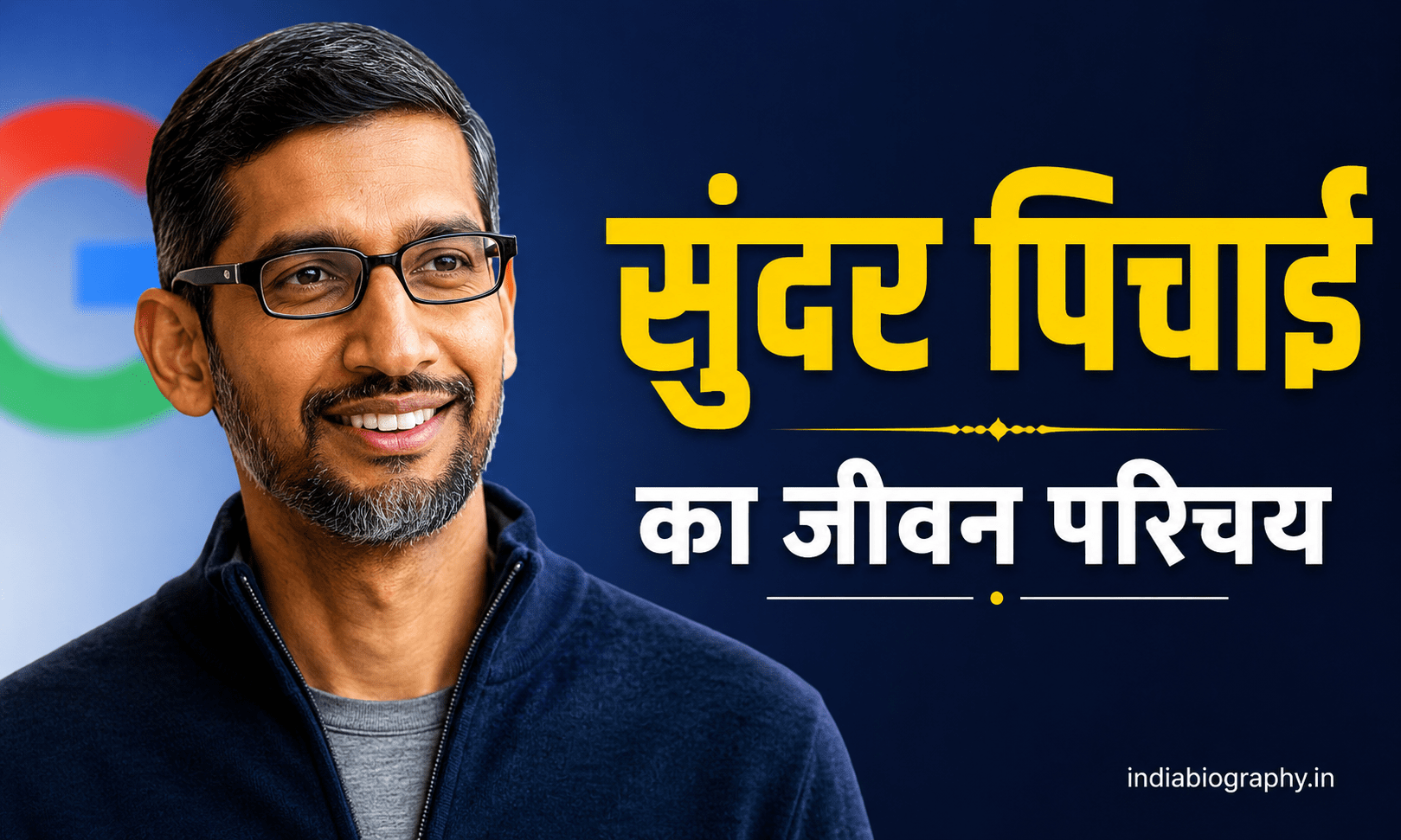 Sundar Pichai biography in hindi