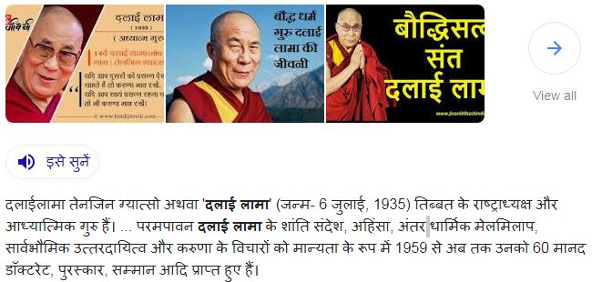 Dalai Lama Biography in Hindi